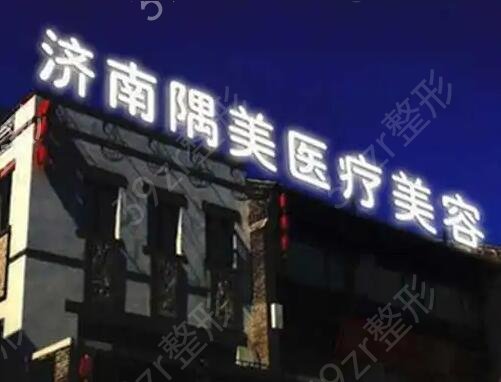 济南整形医院排名前十位人气查询
