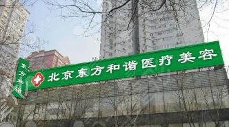 北京十大医疗美容医院排名榜