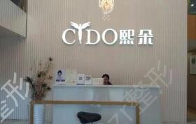中国十大植发医院排行榜