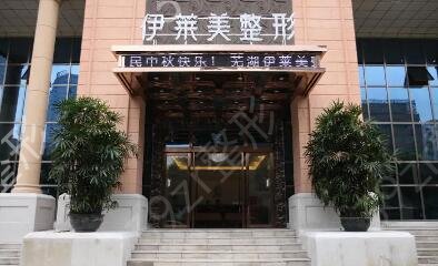 芜湖整形美容医院哪家好