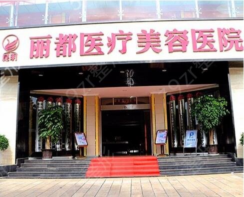 昆明整形医院排行榜前十