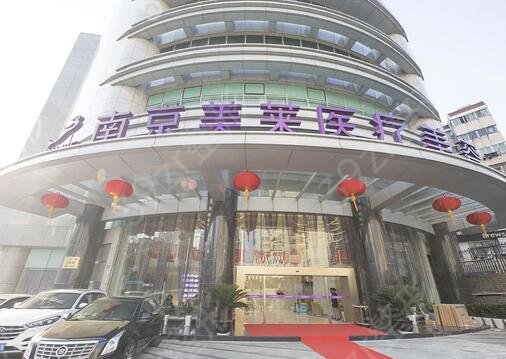 南京整形医院排名前十推荐