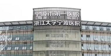 宁波整形美容医院前十排名