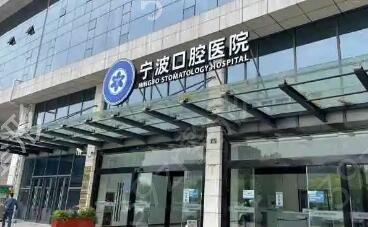 宁波市口腔医院排名前十有哪些