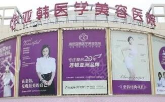南京隆鼻整形医院排名前十有哪些