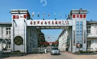 南京公立整形医院排名