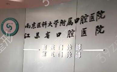 南京公立整形医院排名