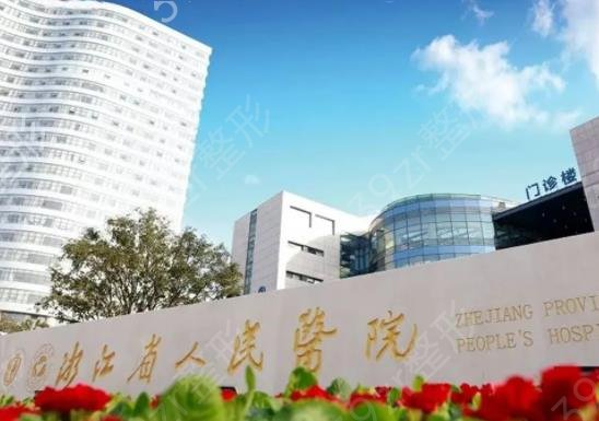 杭州祛疤痕医院排行榜前十公立私立汇总