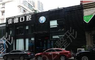 合肥口腔整形医院排名前十
