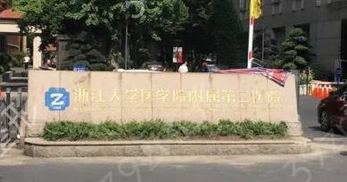 杭州正颌手术医院优质排名榜