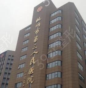 杭州疤痕修复医院排行榜前五都是哪些