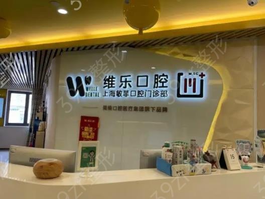 上海浦东整形牙齿医院排名前五top榜一览