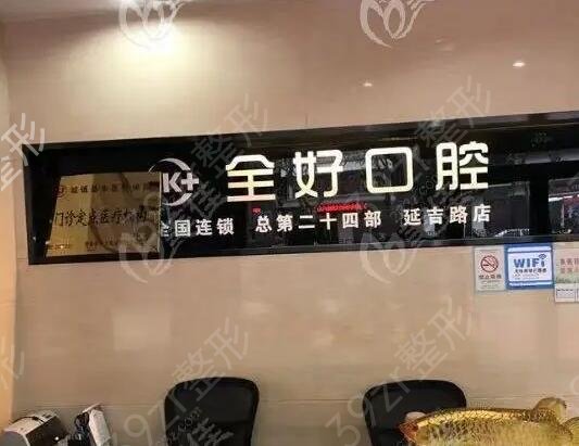 青岛牙科医院哪家好