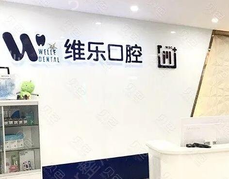 青岛牙科医院哪家好