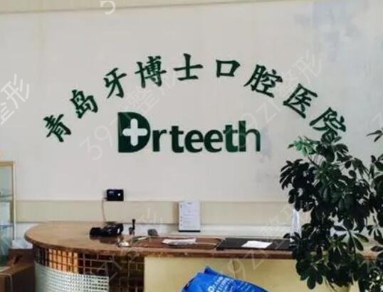 青岛牙科医院哪家好