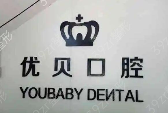 青岛牙科医院哪家好