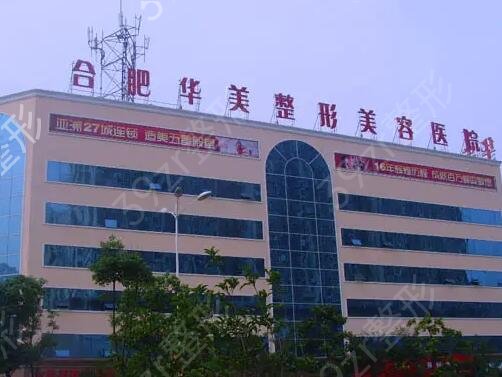 合肥十大整形医院排名