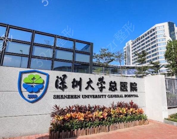 2022深圳三甲整形医院排名表