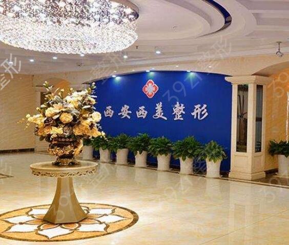 2022西安整形医院排名前十