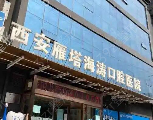 西安口腔医院排名榜前六强安利