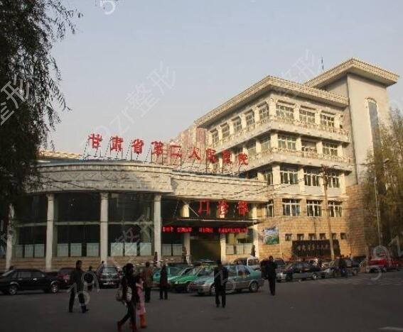 兰州三甲整形医院哪家好