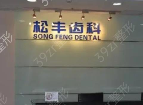上海民营口腔医院排名前十