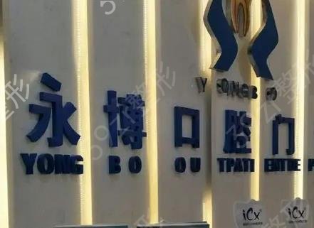 上海民营口腔医院排名前十