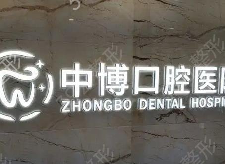 上海民营口腔医院排名前十