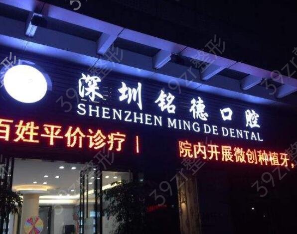 深圳龍崗好的牙科醫(yī)院排名
