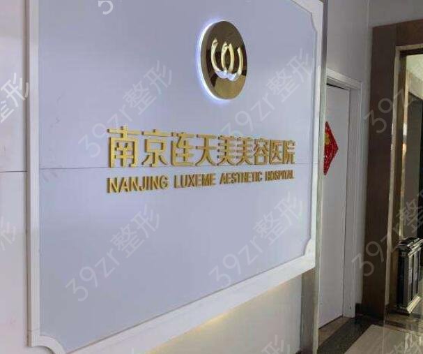 南京微整形医院排名前十