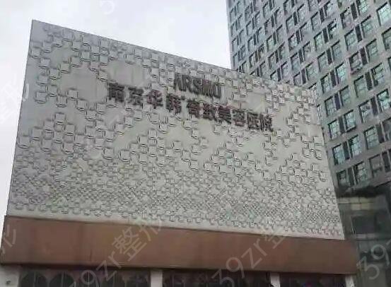 南京隆鼻整形医院排行榜