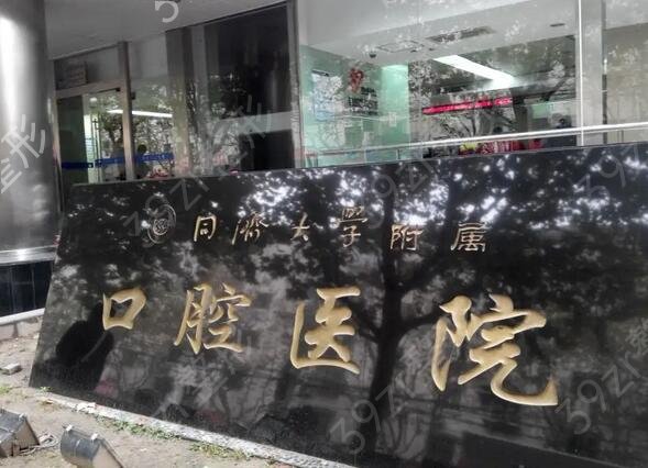 上海矫正牙齿去哪好