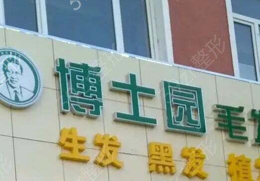 沈阳十佳植发医院排名