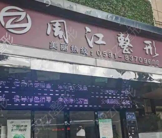 福州眼部整形医院哪家好