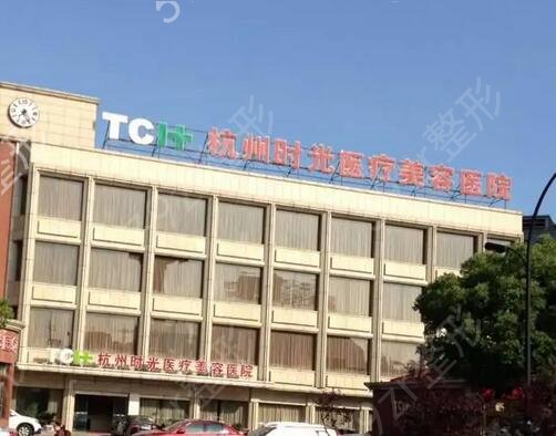 杭州比较好的整形医院是哪家