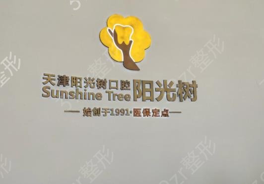 天津牙齿整形医院排名榜六强推荐