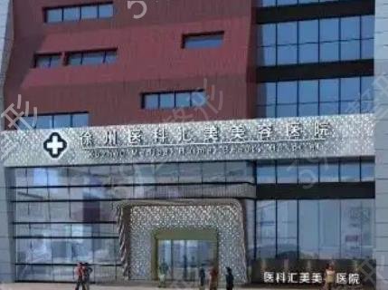 徐州哪家整形医院不贵又好