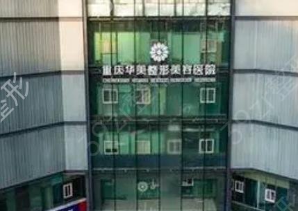 （10强）重庆整形医院排名前十位