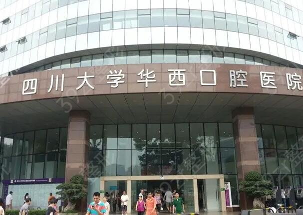 成都隐形牙齿矫正哪家医院好