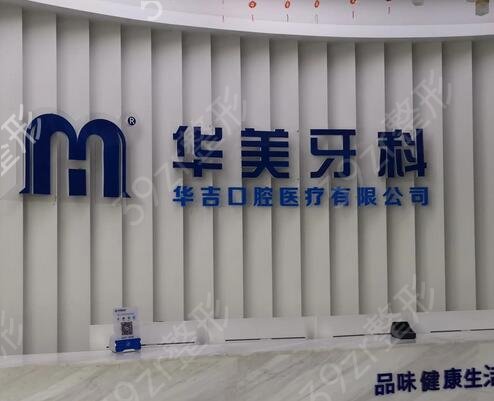 成都隐形牙齿矫正哪家医院好