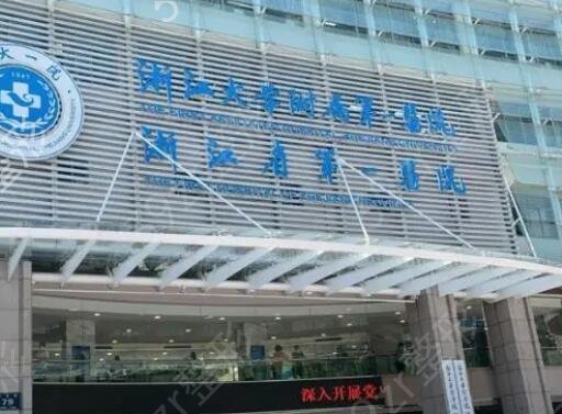 杭州十大整形三甲医院排名