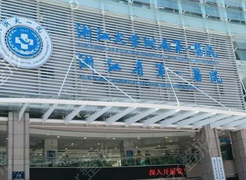 杭州市整形三甲医院排名榜