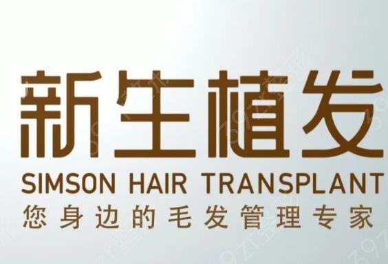 国内四大植发机构排名榜