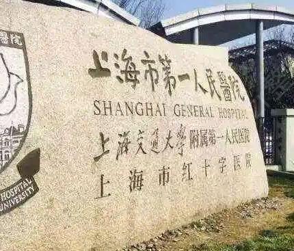 上海公立整形医院排名前三