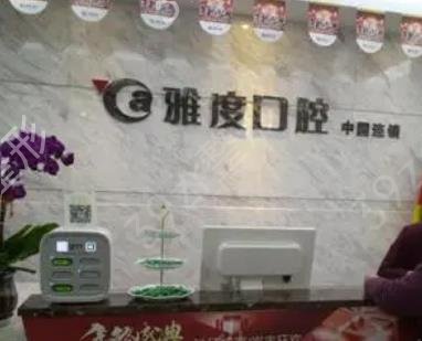 南京十大(十佳)口腔医院排名榜公示