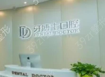 南京十大(十佳)口腔医院排名榜公示