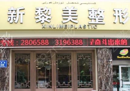 乌鲁木齐吸脂正规的医院排名前十