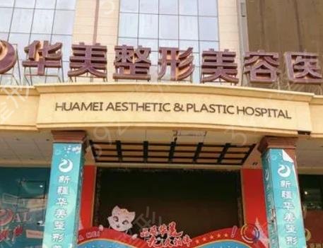 乌鲁木齐吸脂正规的医院排名前十