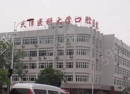 天津十大口腔医院排名