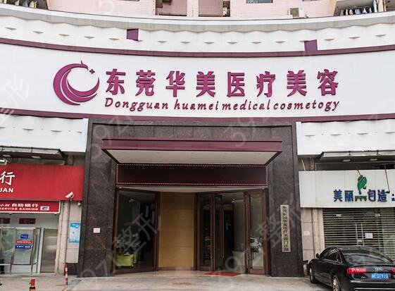 广东东莞排名前十的整形医院